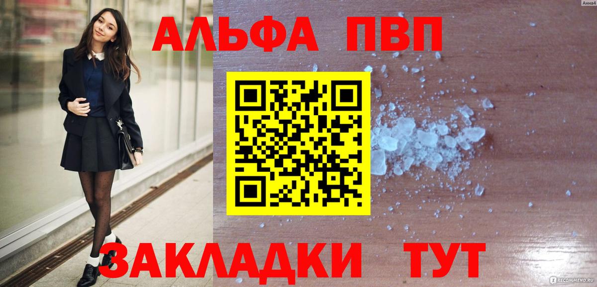 A-PVP кристаллы Чехов