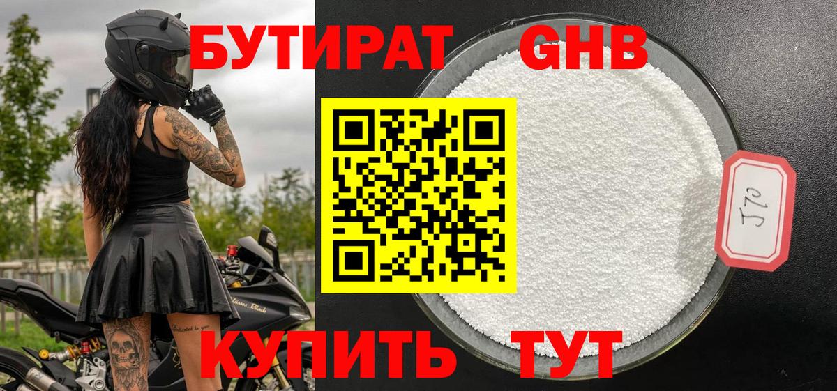 БУТИРАТ бутик Чехов