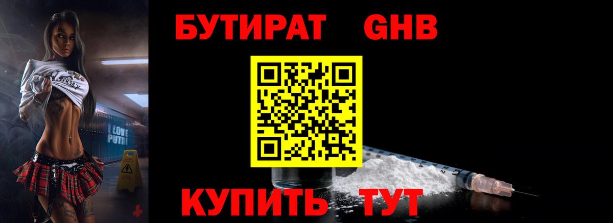 Чехов  Бутират  Вход с VPN  БУТИРАТ оксибутират 
