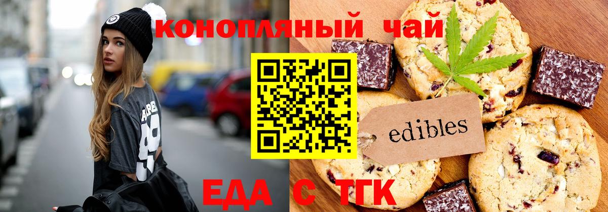 Еда ТГК конопля Чехов