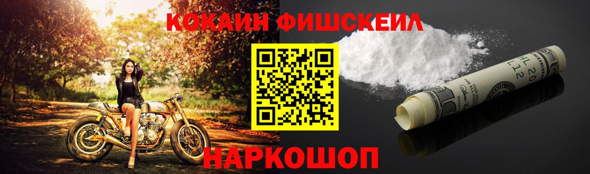 КОКАИН Перу  КОКАИН Fish Scale  Вход с VPN  Чехов 