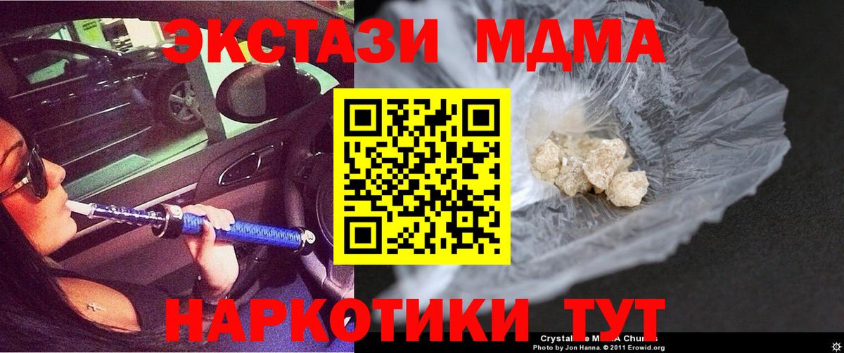 MDMA crystal  МДМА молли  Вход с VPN  MDMA  Чехов 