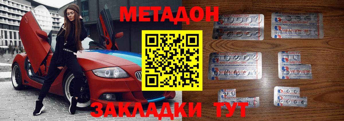 Метадон кристалл  Вход с VPN  Метадон кристалл  Чехов 